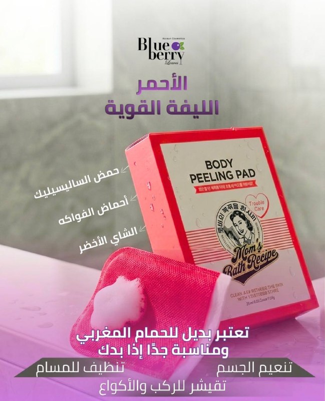 Mom's Bath Recipe ليفة تقشير الجسم الكورية تروبل كير 12 قطعة