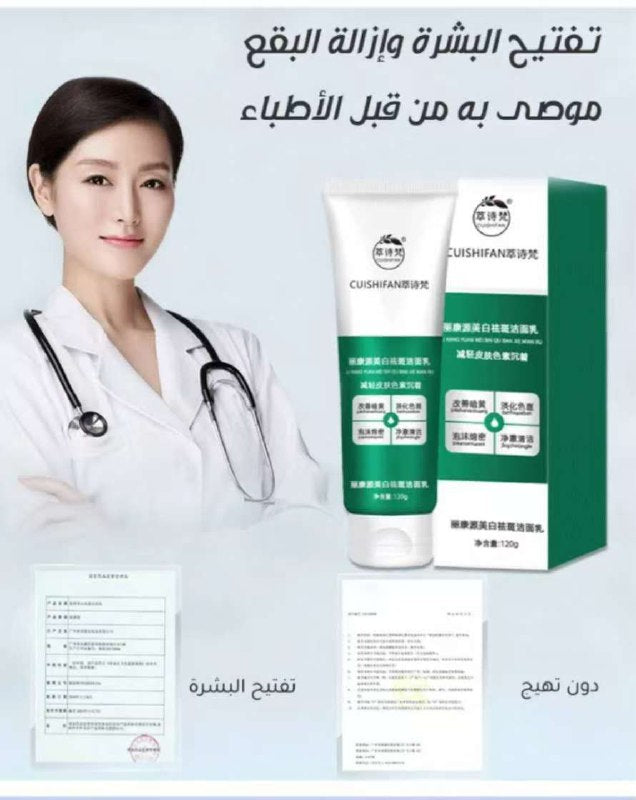 كريم وغسول تفتيح وتنظيف الوجه الكوري 50 مل