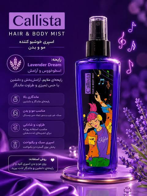 معطر الشعر والجسم Callista Hair & Body Mist