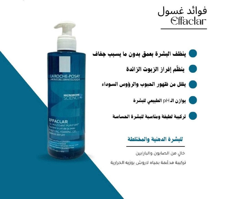 La Roche-Posay غسول إيفاكلار الرغوي المنقي للبشرة الدهنية