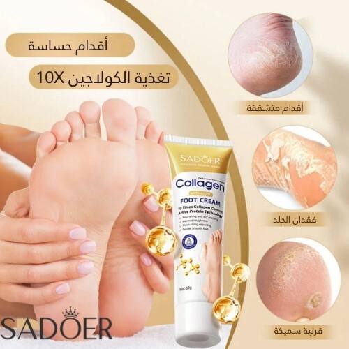 كريم الكولاجين للعناية بالقدمين من Sadoer
