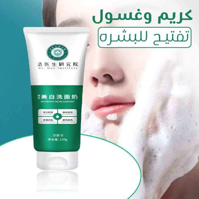 كريم وغسول تفتيح وتنظيف الوجه الكوري 50 مل