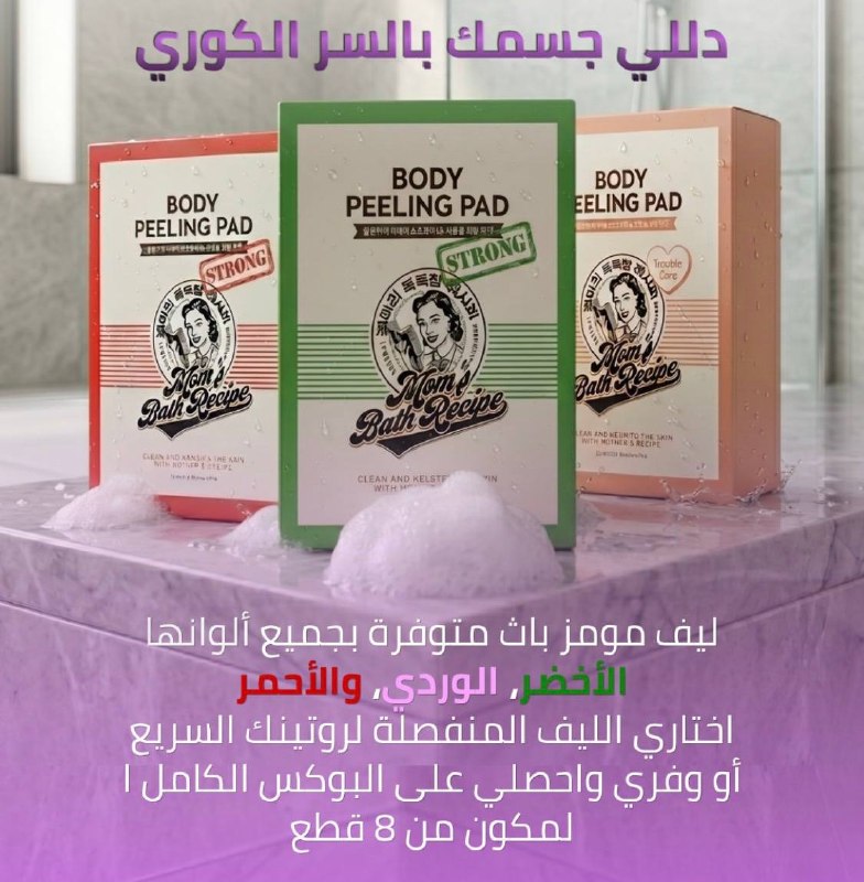 Mom's Bath Recipe ليفة تقشير الجسم الكورية تروبل كير 12 قطعة