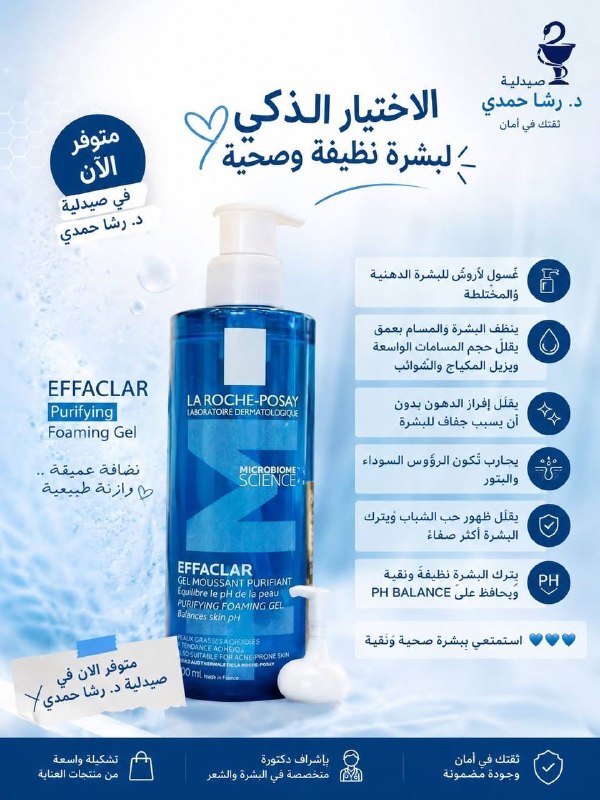 La Roche-Posay غسول إيفاكلار الرغوي المنقي للبشرة الدهنية