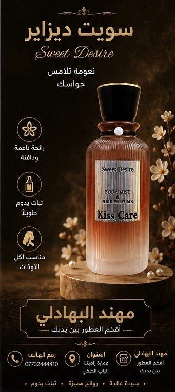 رذاذ ومعطر للجسم والشعر Kiss Care