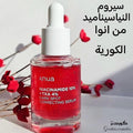 سيروم Anua Niacinamide 10% + TXA 4% لتصحيح مظهر البقع وتوحيد لون البشرة
