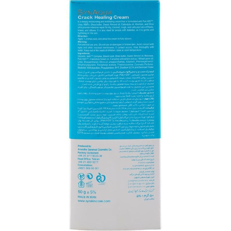 كريم العناية بالتشققات SYNAQUA H2O+ من ماركة SYNSKIN