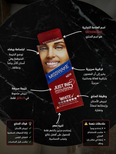 معجون أسنان مبيض فوري Misswake Just In 5 Minutes