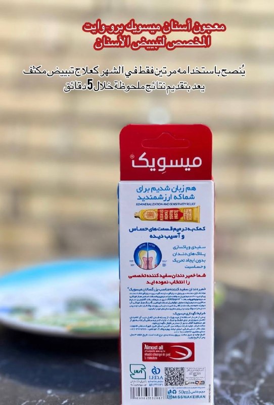 معجون أسنان مبيض فوري Misswake Just In 5 Minutes