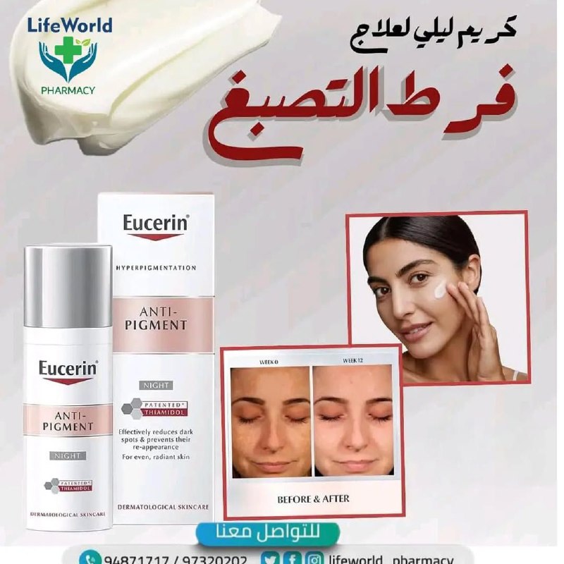 كريم يوسرين للعناية بالتصبغات وتجديد مظهر البشرة