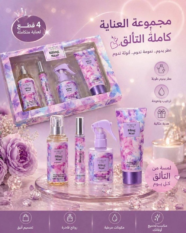 مجموعة العناية والتعطير المتكاملة للجسم والشعر (4 قطع)