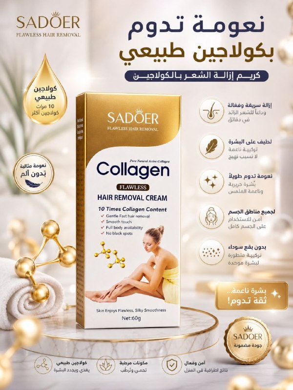 كريم إزالة الشعر الطبيعي من Sadoer